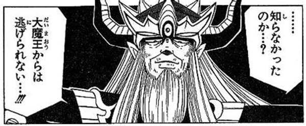 大魔王バーン