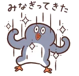 ペンギンの一言、みなぎってきた